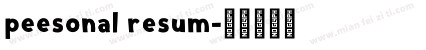 peesonal resum字体转换